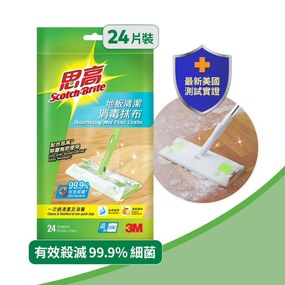 3M Scotch Brite Floor Disinfecting Wipes 24 Sheets